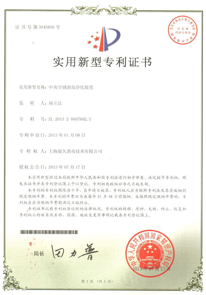 “晋中康久专利证书1