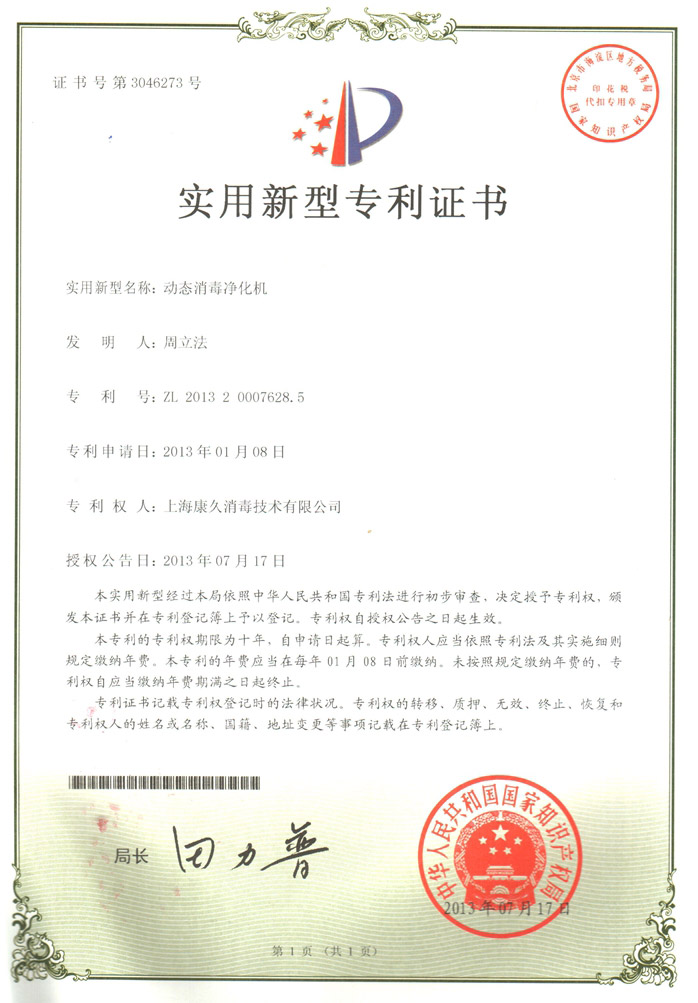 “晋中康久专利证书2