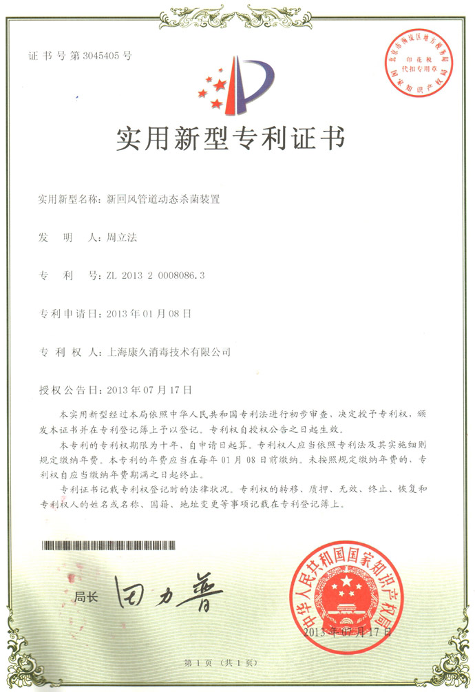 “晋中康久专利证书5